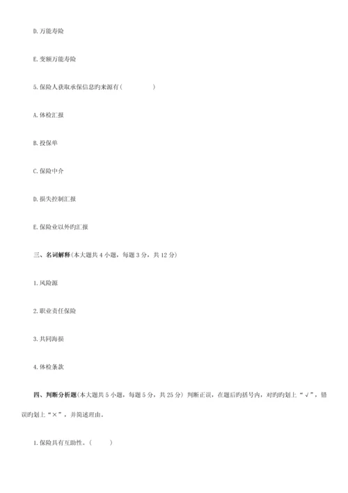 2023年浙江高等教育自学考试保险学原理试题.docx