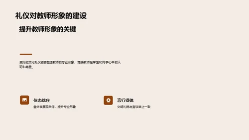礼仪型教师之道
