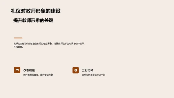 礼仪型教师之道