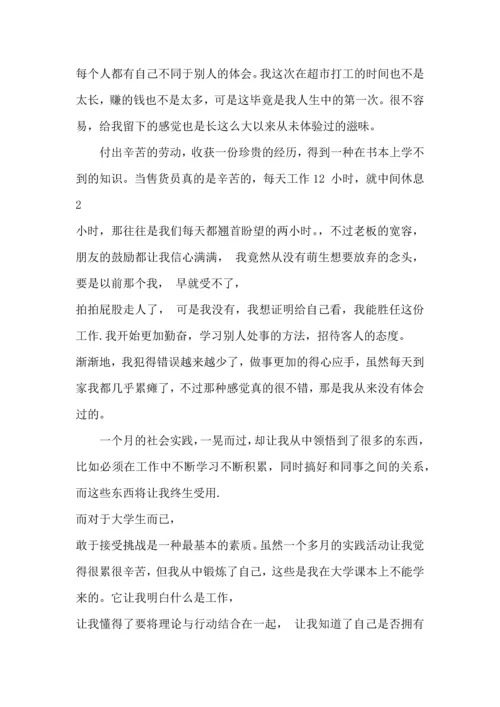 寒假社会实践心得五百字5篇.docx