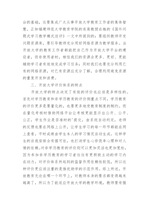 开放大学大学德育优秀论文.docx