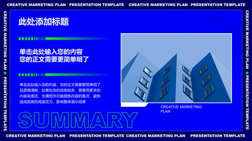 蓝绿色创意风格营销方案PPT演示模板