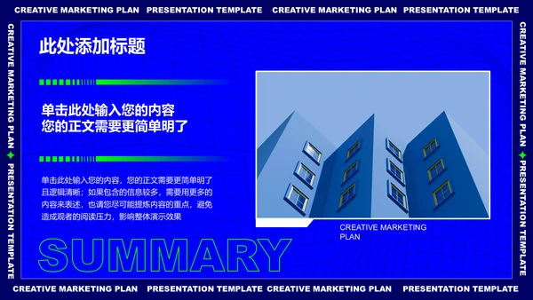 蓝绿色创意风格营销方案PPT演示模板