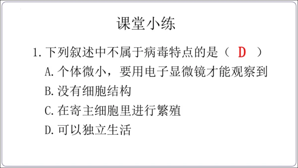 5.5第五章 病毒【2024秋人教八上生物精彩课堂（课件内嵌视频）】(共28张PPT)