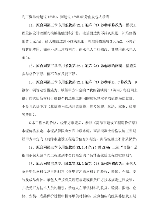 合同补充协议