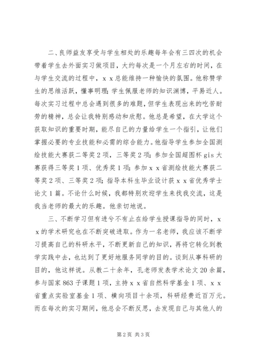 优秀教师岗位主要事迹材料.docx