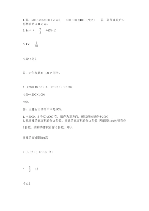 北京版六年级下册期末真题卷精品（预热题）.docx