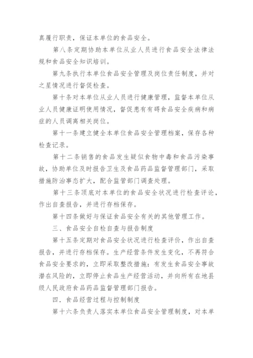 药房管理制度_2.docx