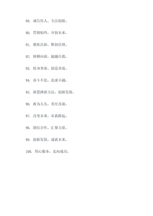 官宣文案团队口号标语