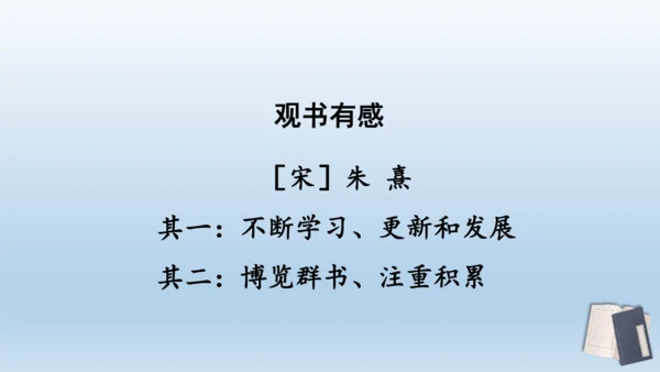 【同步课件】部编版语文五年级上册 语文园地八 课件（2课时）
