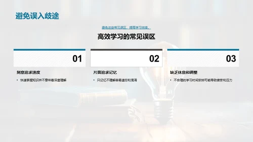 学习成效提升攻略