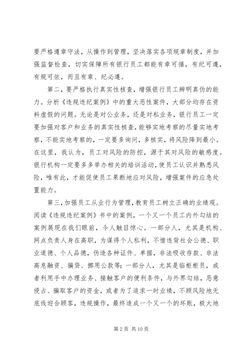 学习秦岭违规建墅心得体会.docx