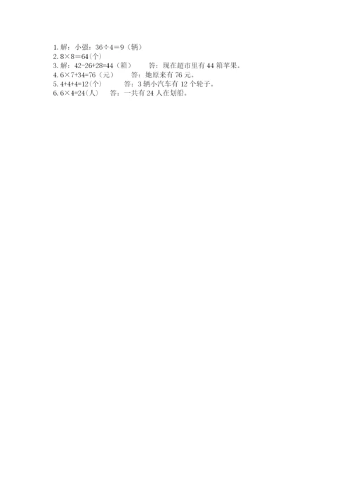 人教版二年级上册数学期末测试卷可打印.docx