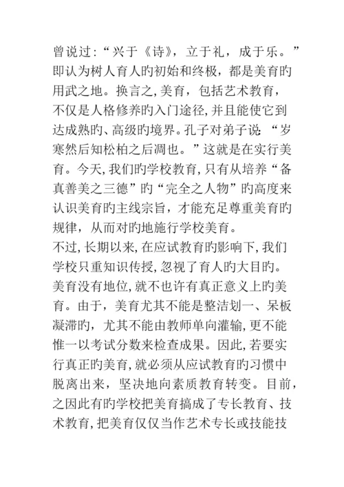 正确认识美育的地位和作用.docx