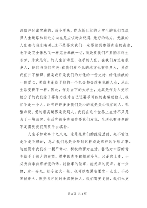 思想汇报的书写标准格式和内容.docx