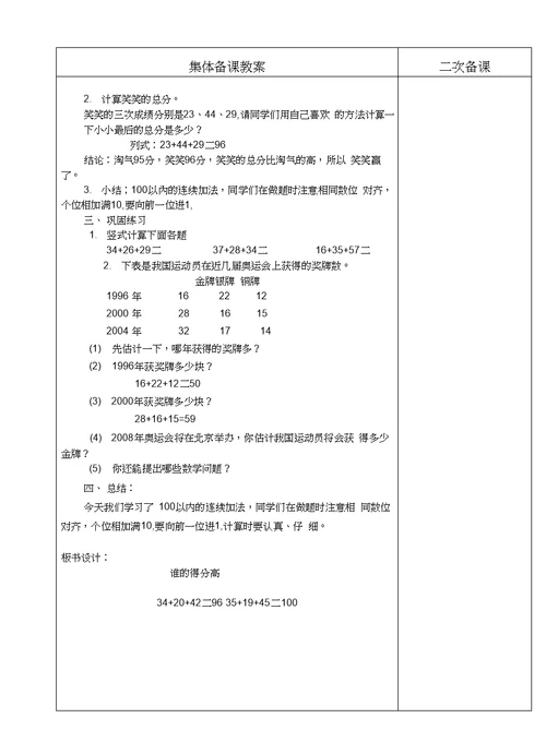 北师大版二年级数学上册教案(全本word表格)