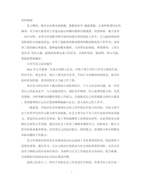 精编之实习自我总结报告范文.docx