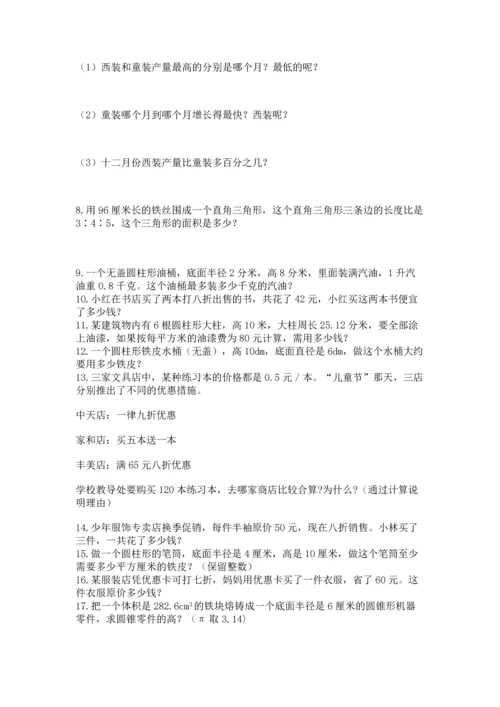 六年级小升初数学解决问题50道及完整答案（夺冠）.docx