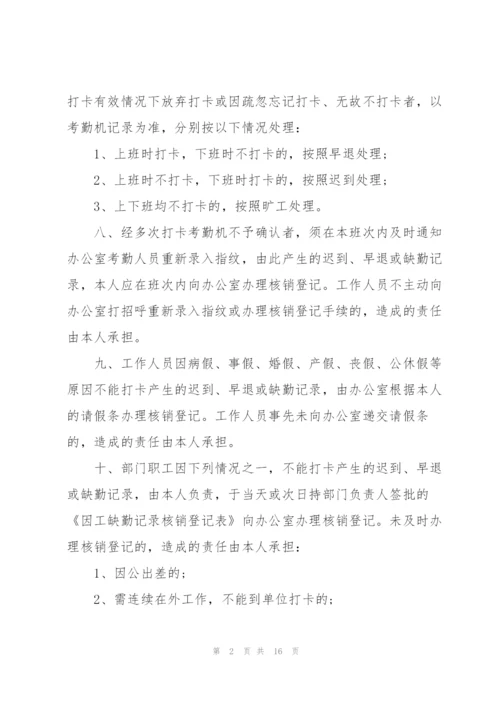 考勤管理制度2020制度合集.docx