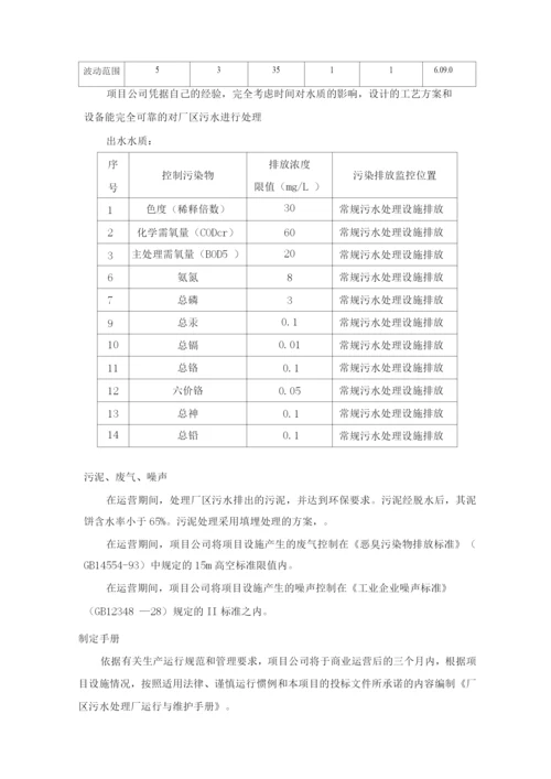 污水厂BOT项目运营和维护方案.docx