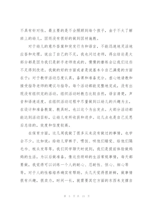 幼儿园实习工作总结报告范文2022.docx