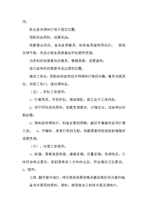 厨房切配岗位职责及工作流程（共5篇）