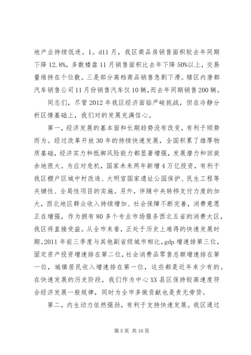 区长在全体会上讲话.docx