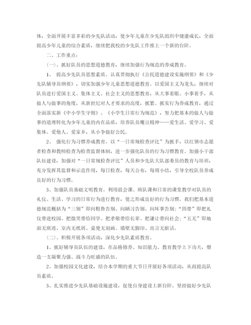 精编之小学少先队工作计划范文参考.docx