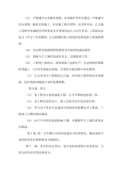 钢结构分包合同共5页