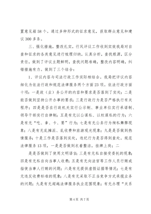 司法行政系统行风评议工作汇报 (2).docx