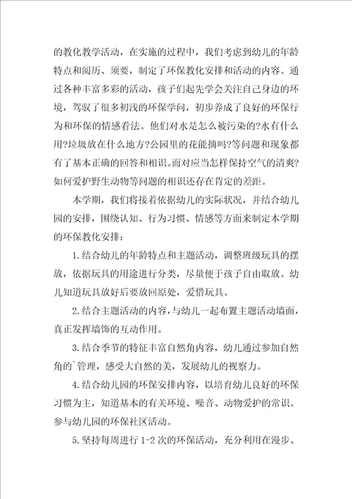 环保教育工作计划4篇