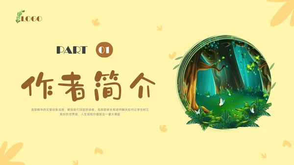 黄色插画森林柳林风声读书报告PPT课件读书分享