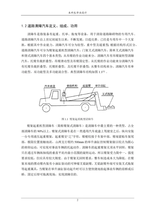 本科生毕业设计论文--RL5040TQZM门架叉式清障车改装设计.docx