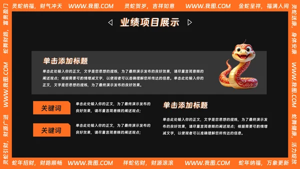 可爱卡通风蛇年年终总结汇报PPT
