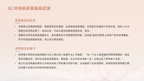 浅色梦幻风婚姻家庭沟通课程动态PPT