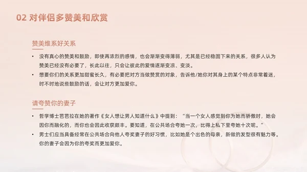浅色梦幻风婚姻家庭沟通课程动态PPT