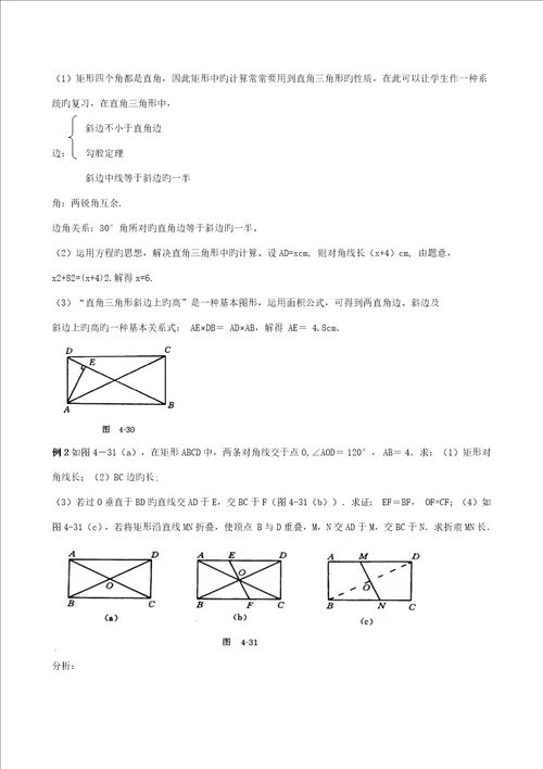 矩形的性质教案设计