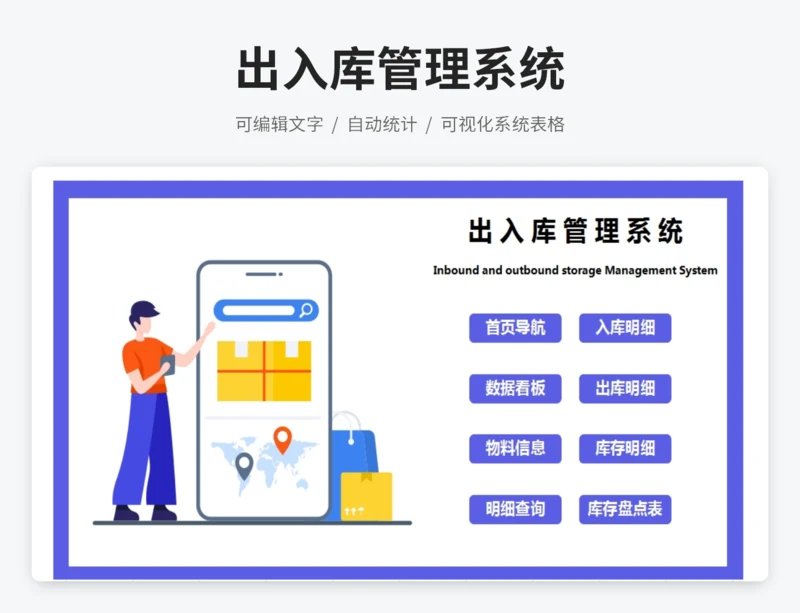 出入库管理系统