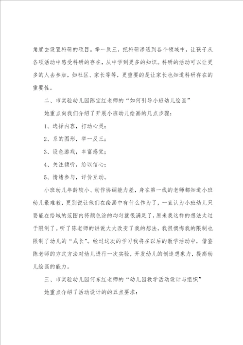 幼儿教师暑期培训学习心得体会