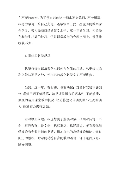 小学新教师工作总结