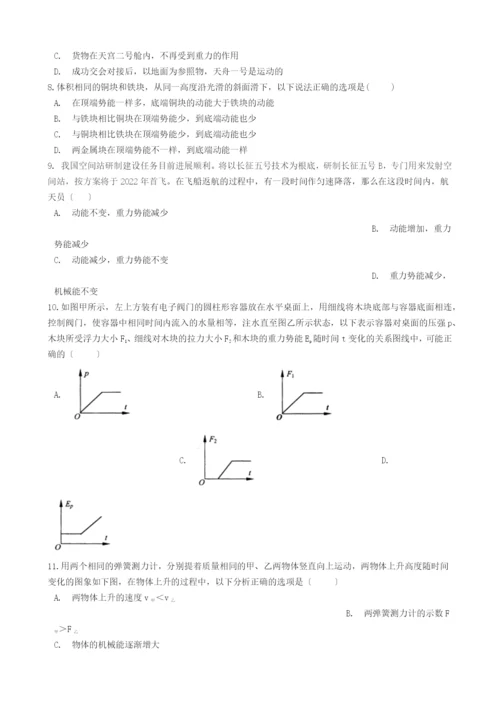 学年八年级物理下册.动能和势能知识归纳练习题新版新人教版.docx