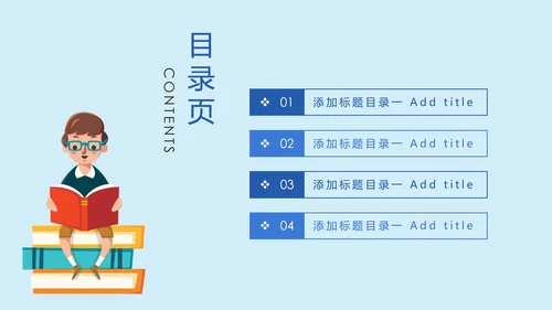 读书分享国学经典教学设计PPT模板