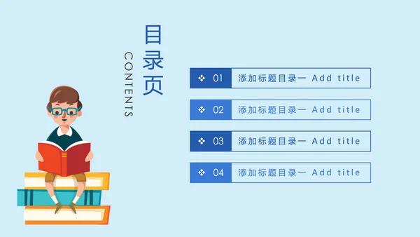 读书分享国学经典教学设计PPT模板