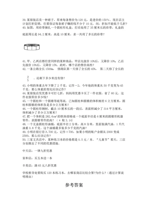 六年级小升初数学解决问题50道附答案下载.docx
