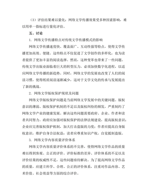 网络时代的文学传播与影响