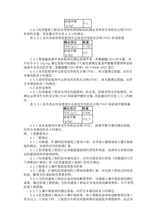 民用建筑工程室内环境污染控制规范.docx