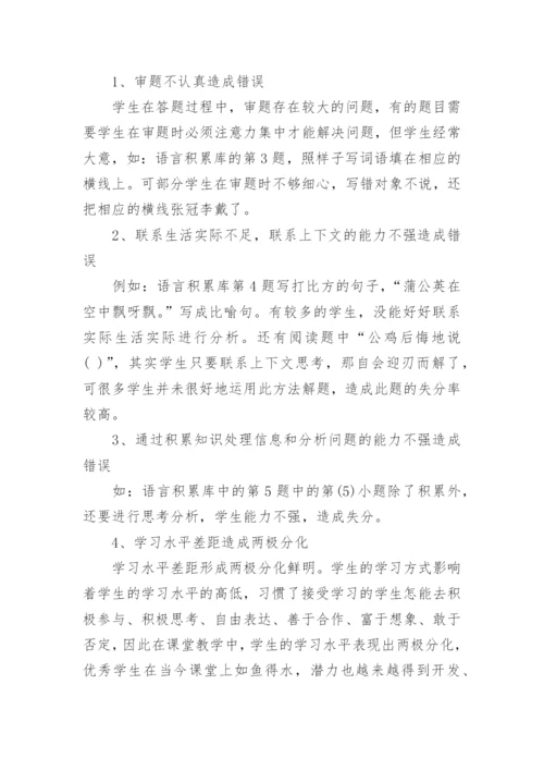 小学三年级下册语文试卷分析.docx