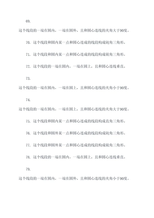 圆有关的线段选择题