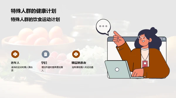 冬季健身与饮食指南