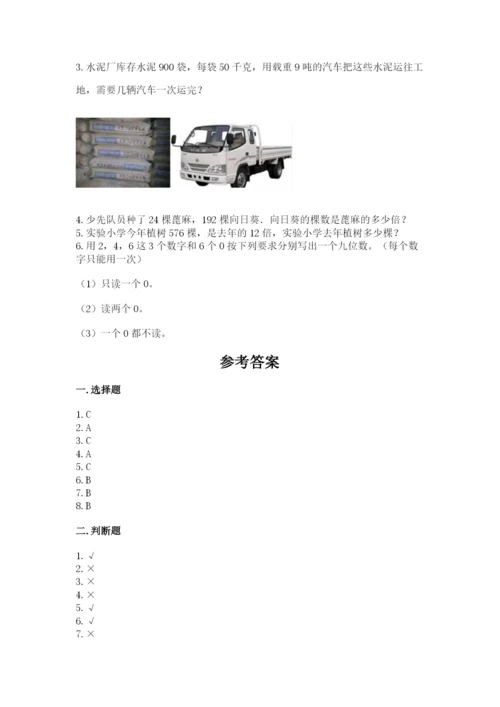 人教版四年级上册数学期末测试卷附答案（模拟题）.docx
